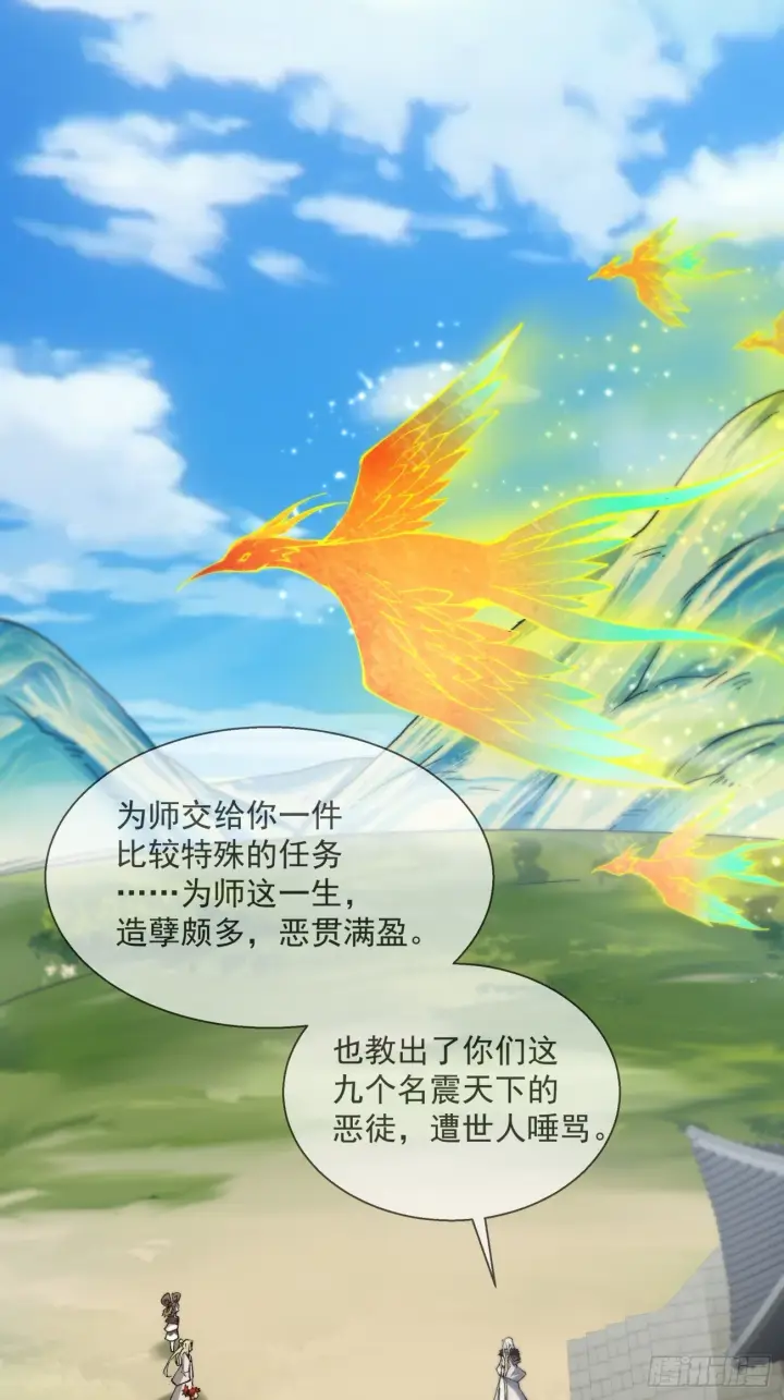 《我的徒弟都是大反派》第十三回图31
