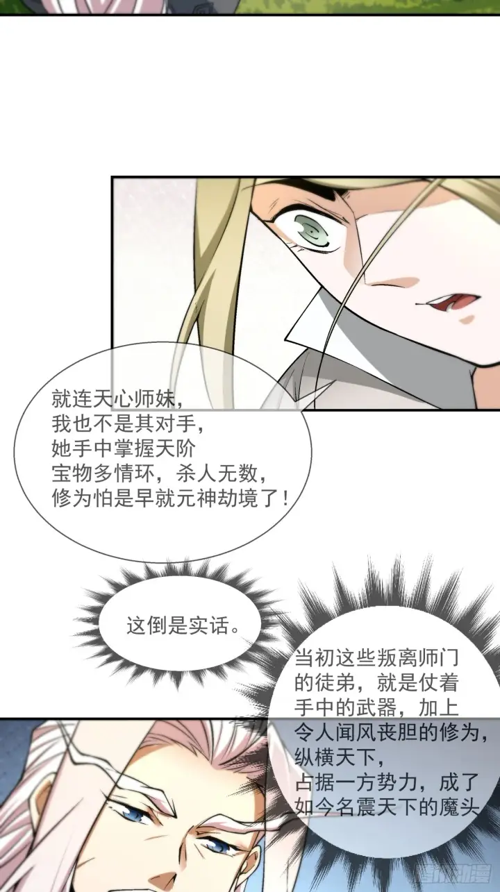 《我的徒弟都是大反派》第十三回图35