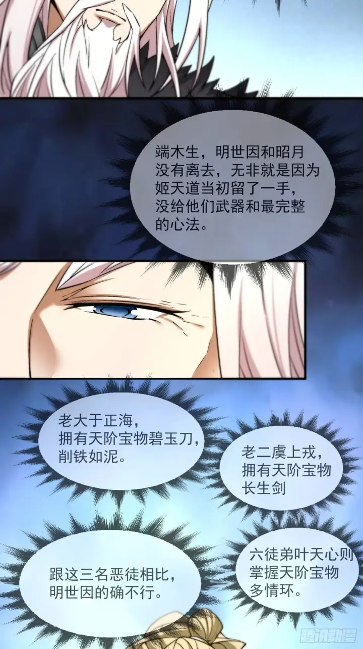 《我的徒弟都是大反派》第十三回图36