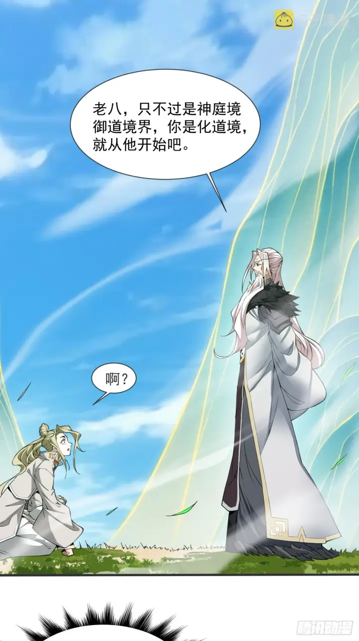 《我的徒弟都是大反派》第十三回图38