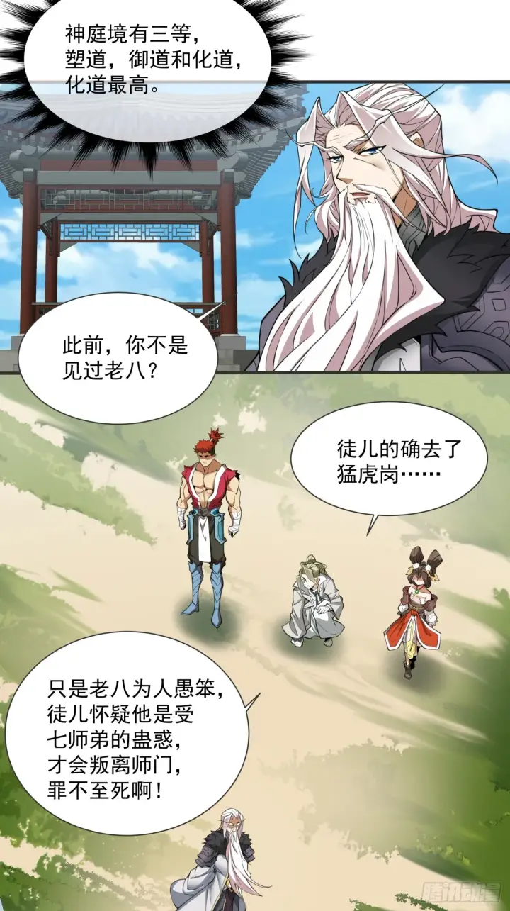 《我的徒弟都是大反派》第十三回图39