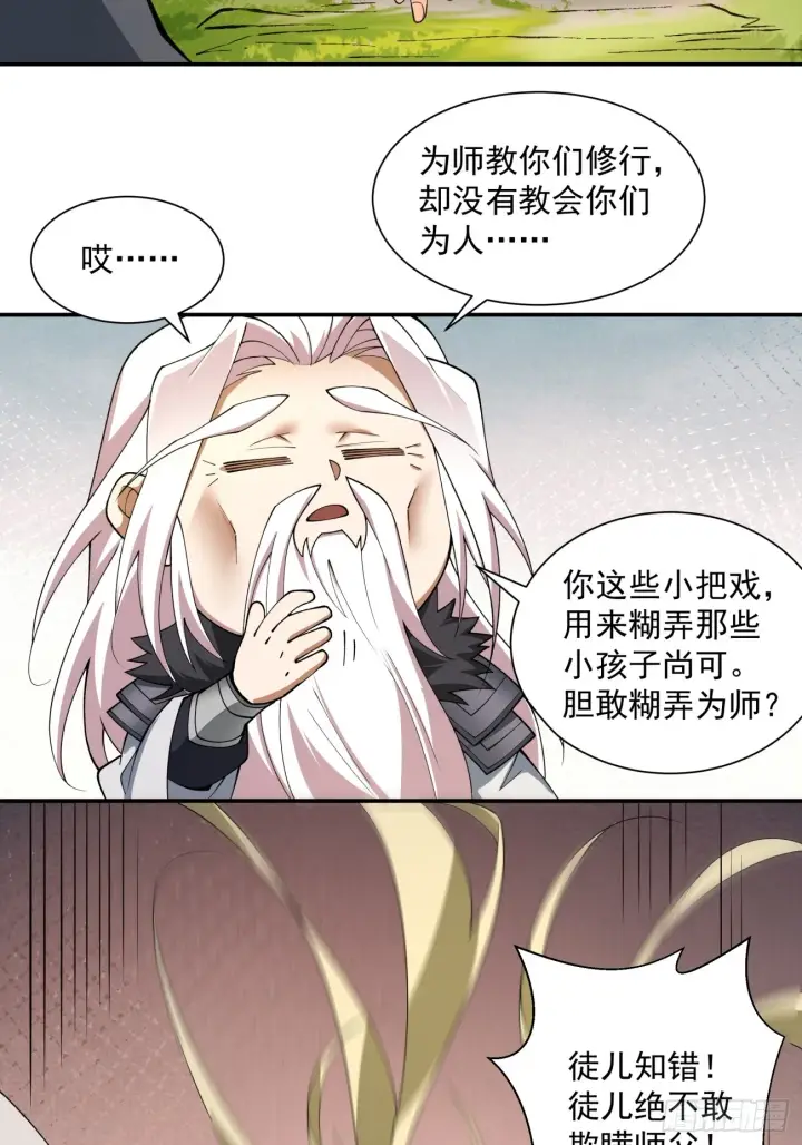 《我的徒弟都是大反派》第十三回图5