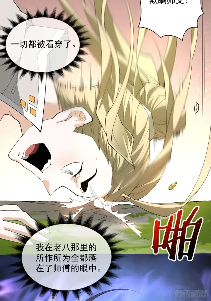 《我的徒弟都是大反派》第十三回图6