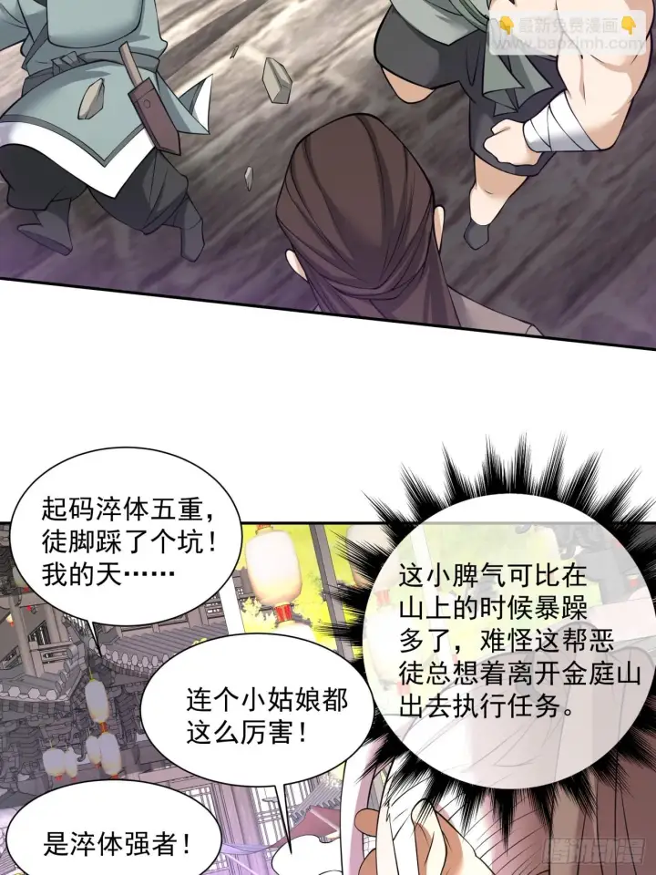 《我的徒弟都是大反派》第十九回图14