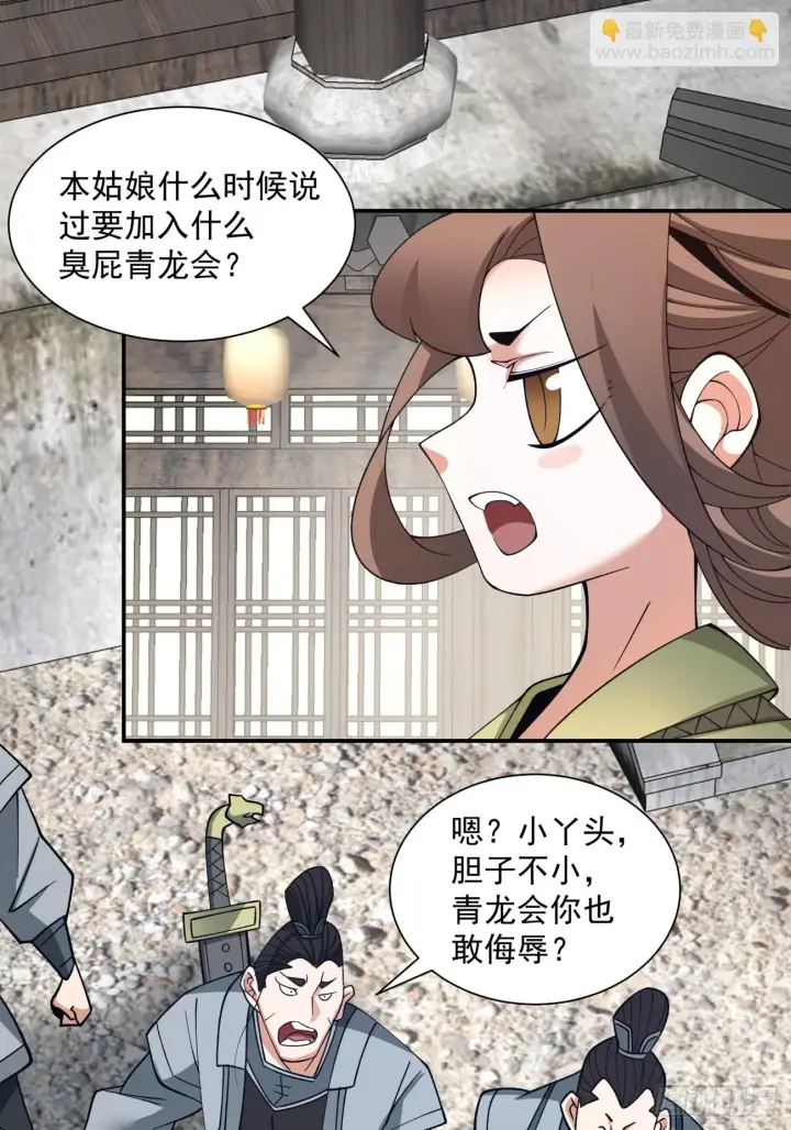 《我的徒弟都是大反派》第十九回图19