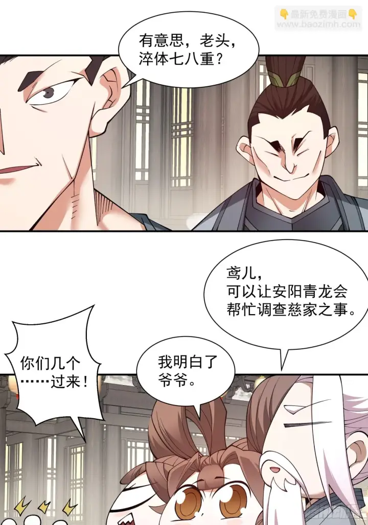 《我的徒弟都是大反派》第十九回图24