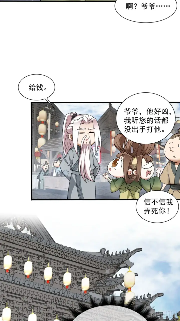 《我的徒弟都是大反派》第十九回图7