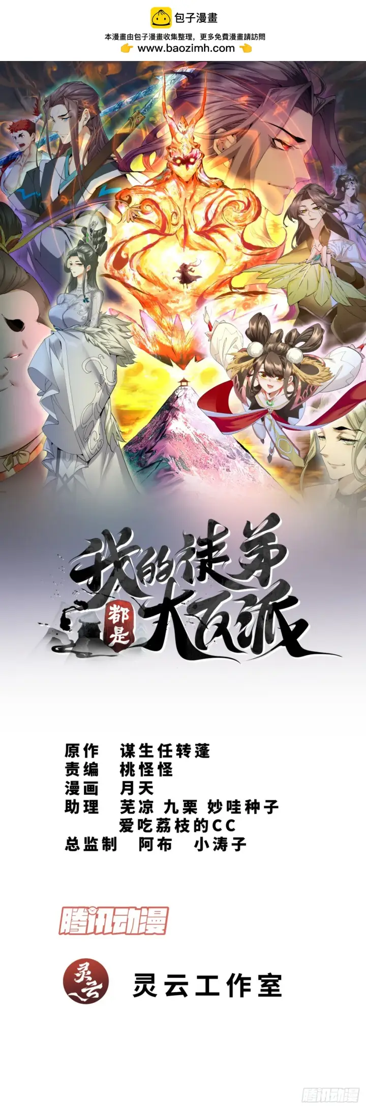 《我的徒弟都是大反派》第二十一回图1