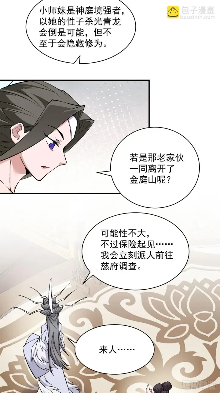 《我的徒弟都是大反派》第二十四回图16
