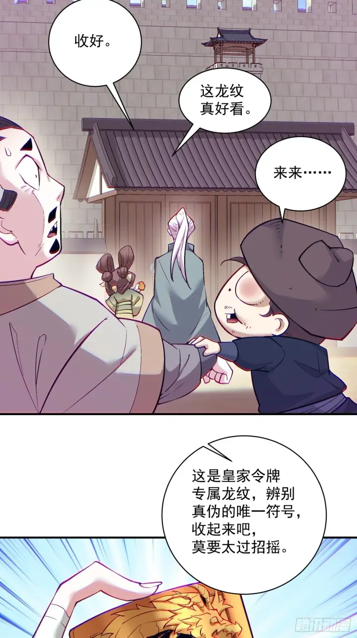 《我的徒弟都是大反派》第二十六回图11