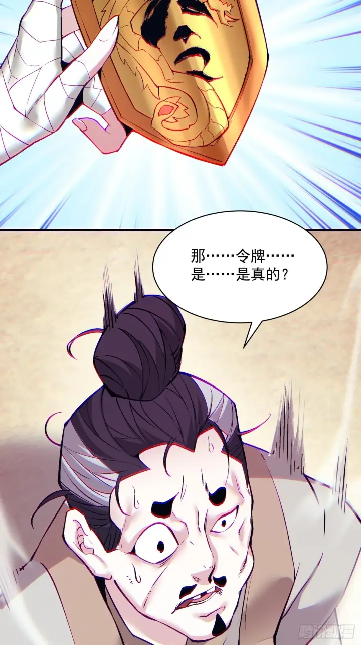 《我的徒弟都是大反派》第二十六回图12