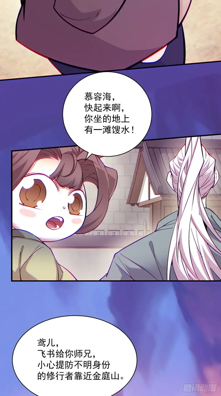 《我的徒弟都是大反派》第二十六回图14