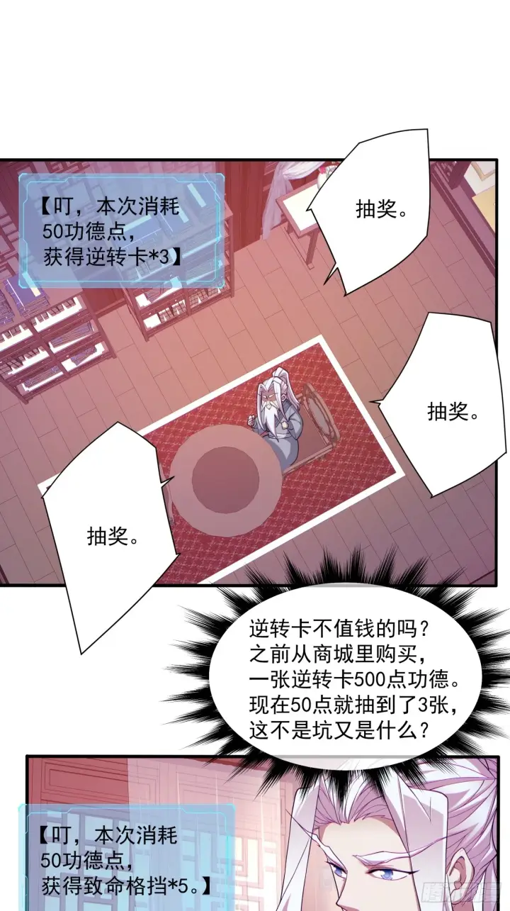 《我的徒弟都是大反派》第二十六回图17