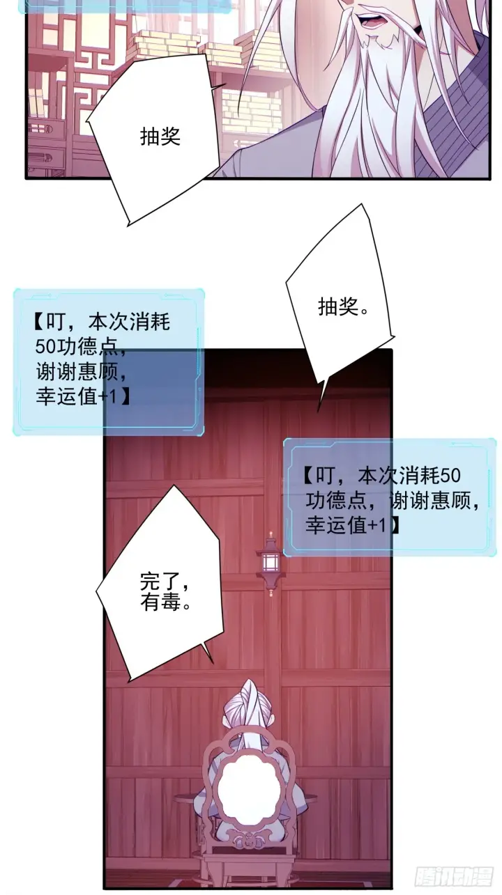 《我的徒弟都是大反派》第二十六回图18