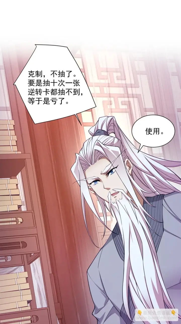 《我的徒弟都是大反派》第二十六回图19