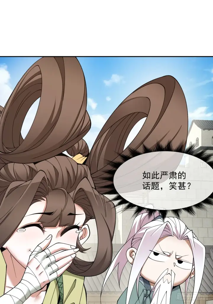 《我的徒弟都是大反派》第二十六回图2