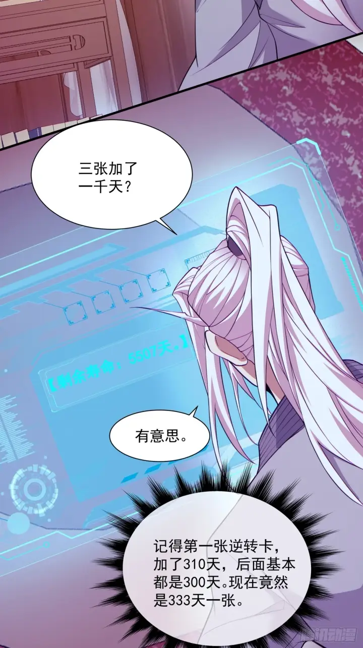 《我的徒弟都是大反派》第二十六回图20