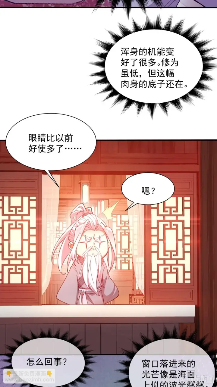 《我的徒弟都是大反派》第二十六回图21