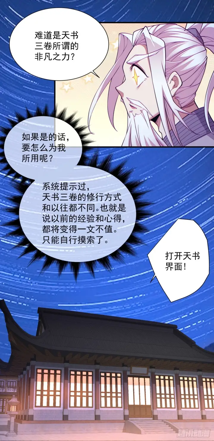《我的徒弟都是大反派》第二十六回图23