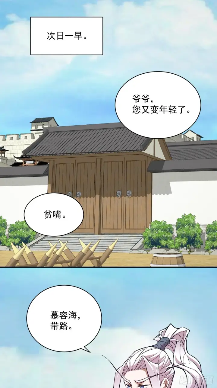 《我的徒弟都是大反派》第二十六回图24