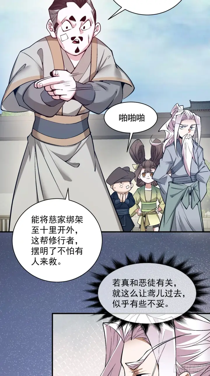 《我的徒弟都是大反派》第二十六回图28