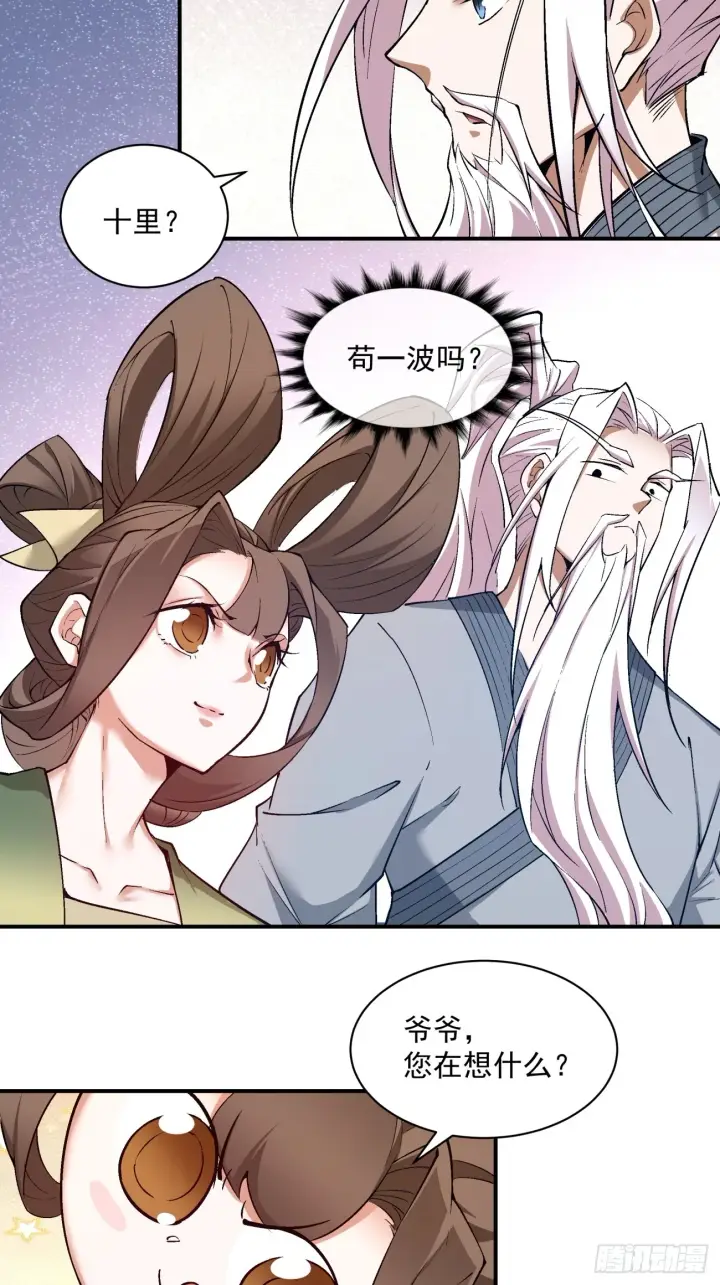 《我的徒弟都是大反派》第二十六回图29