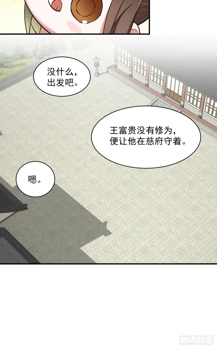 《我的徒弟都是大反派》第二十六回图30