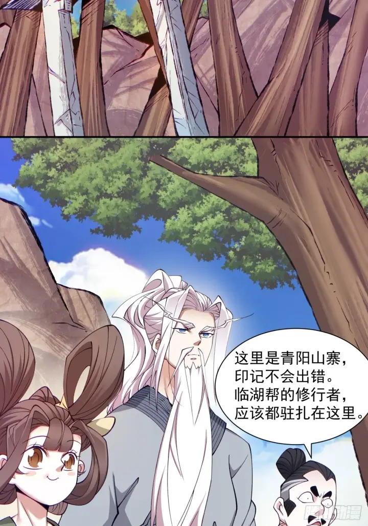 《我的徒弟都是大反派》第二十六回图32