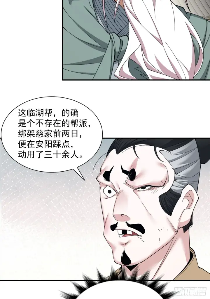 《我的徒弟都是大反派》第二十六回图4