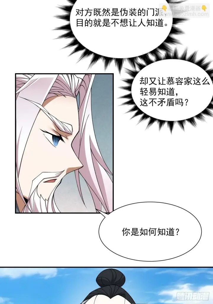 《我的徒弟都是大反派》第二十六回图5