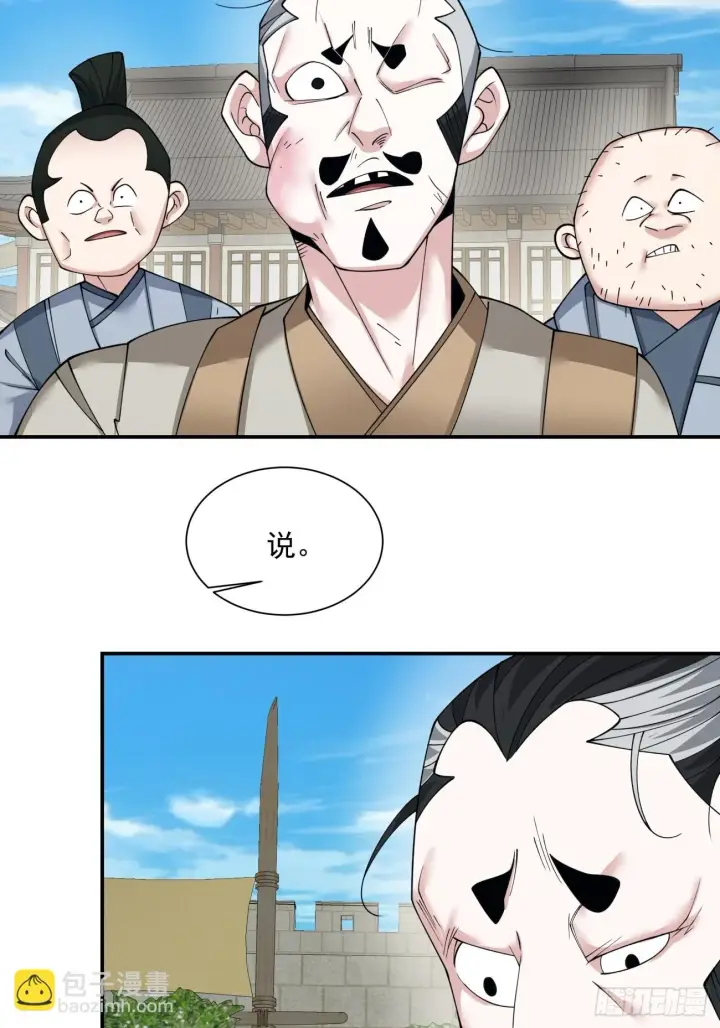 《我的徒弟都是大反派》第二十六回图6