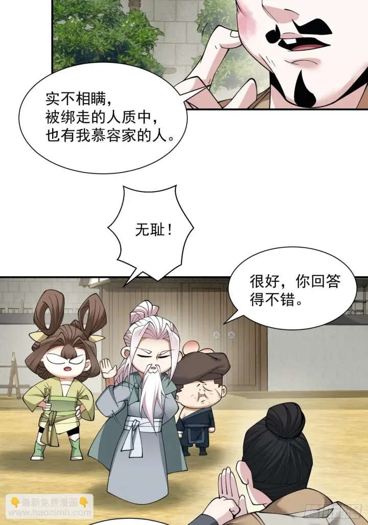 《我的徒弟都是大反派》第二十六回图7