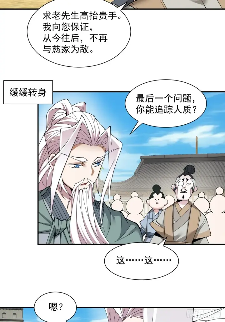 《我的徒弟都是大反派》第二十六回图8