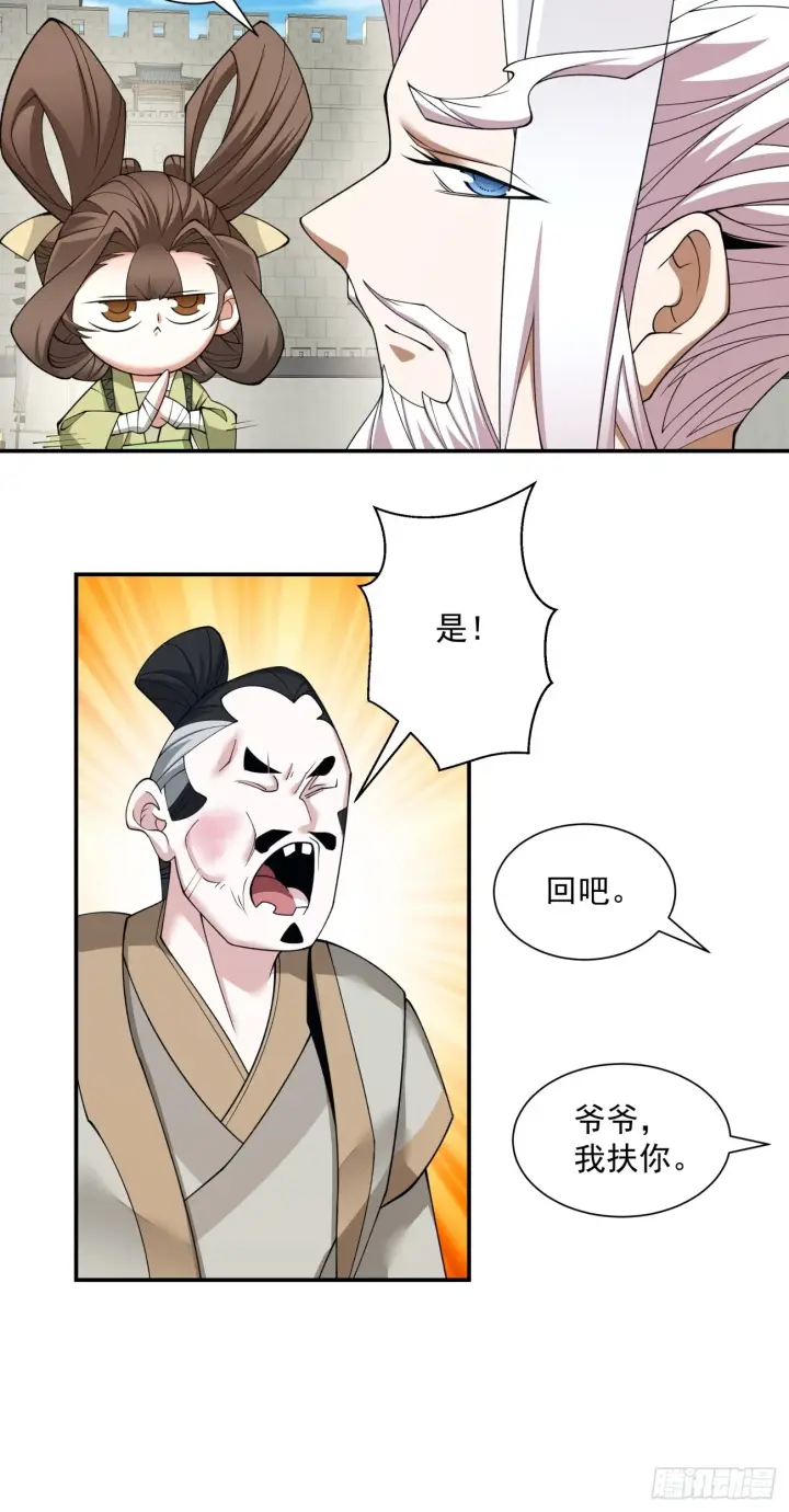 《我的徒弟都是大反派》第二十六回图9