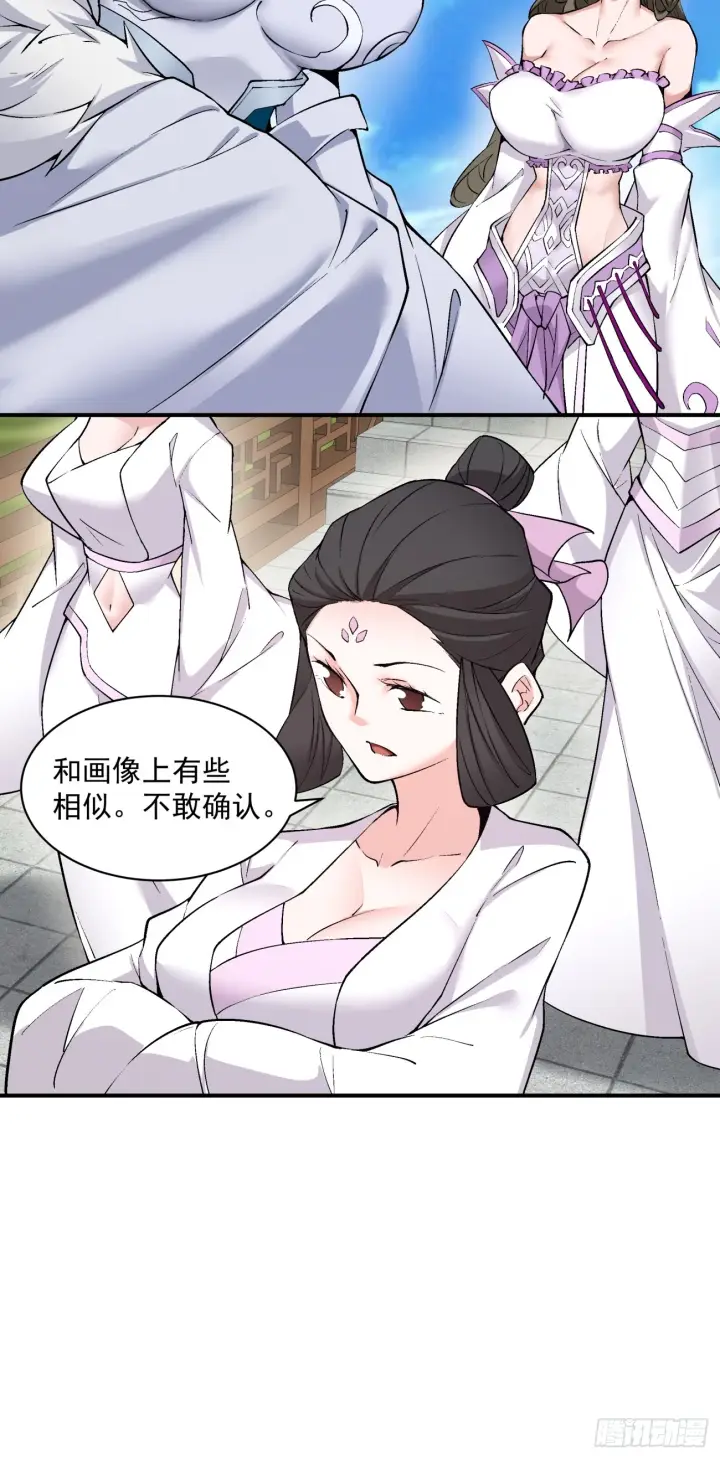 《我的徒弟都是大反派》第二十七回图48