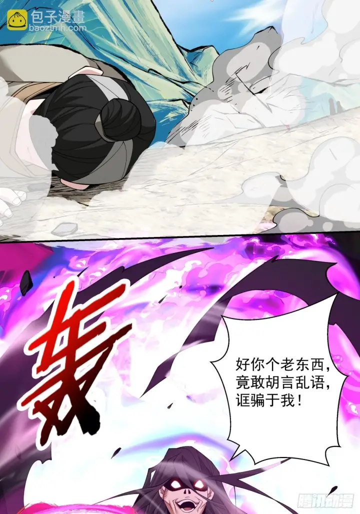 《我的徒弟都是大反派》第二十九回图11