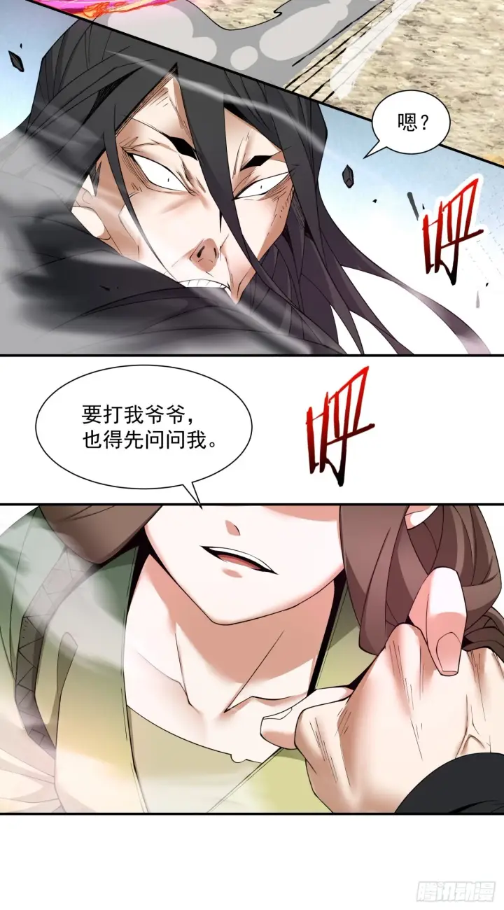 《我的徒弟都是大反派》第二十九回图17
