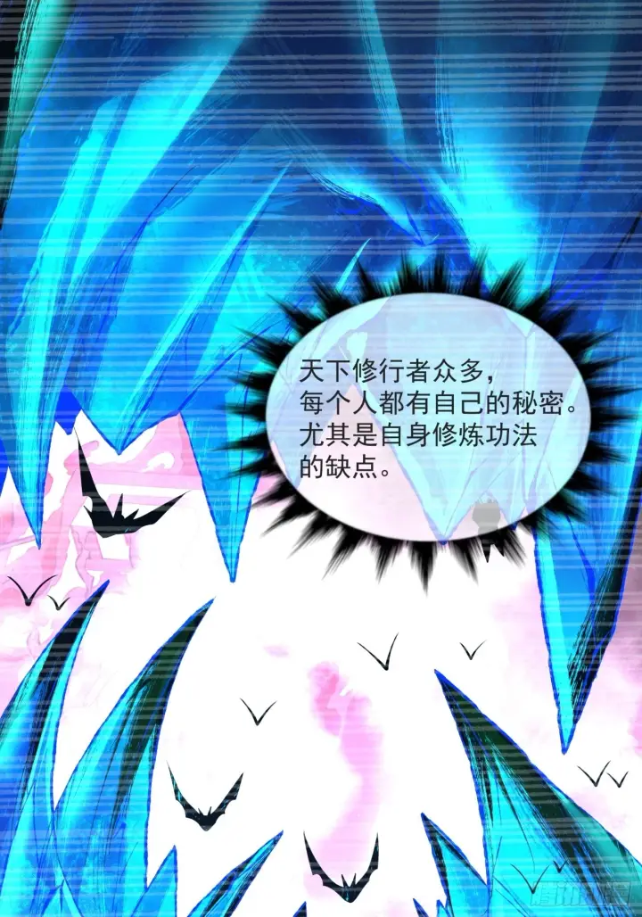 《我的徒弟都是大反派》第二十九回图2