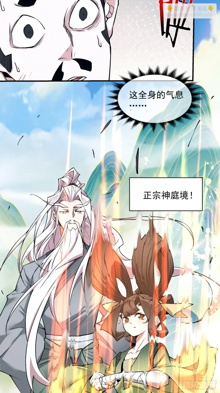 《我的徒弟都是大反派》第二十九回图20
