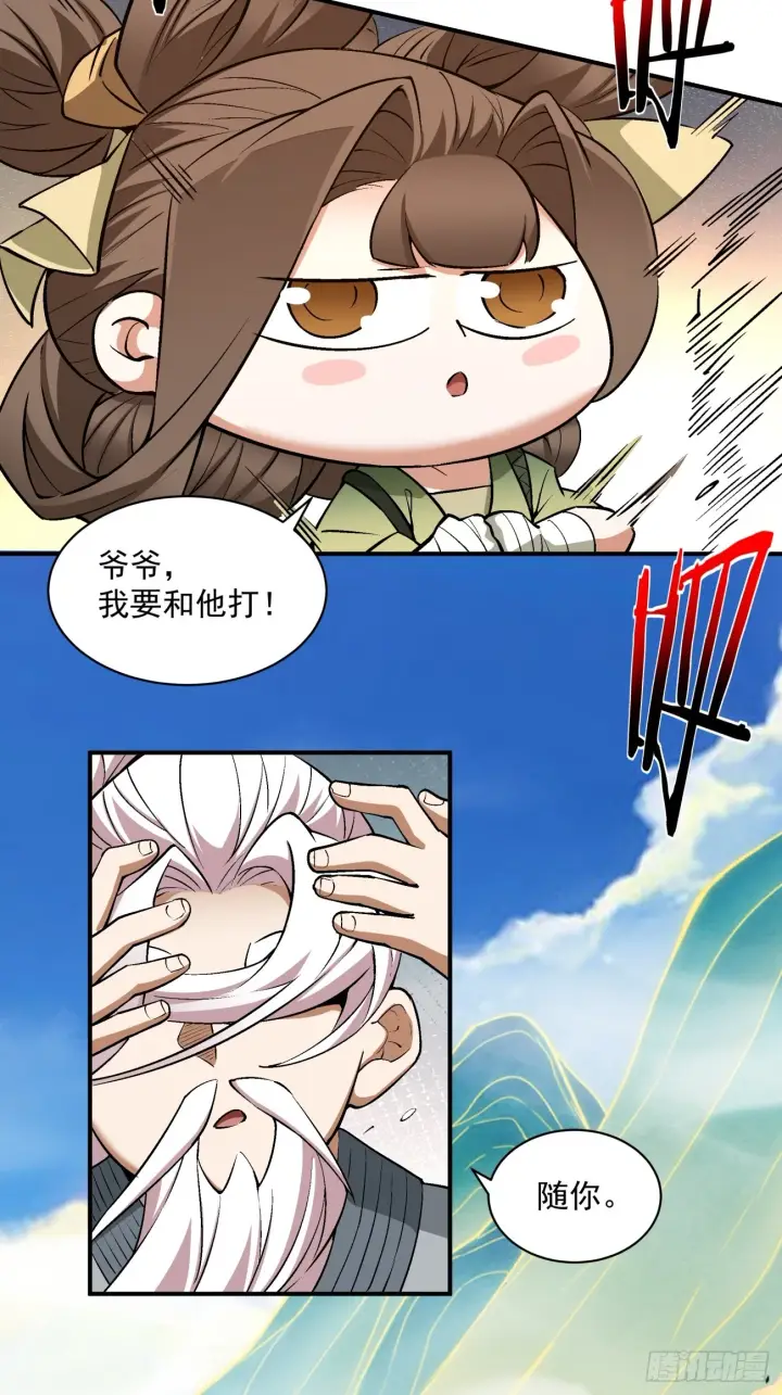 《我的徒弟都是大反派》第二十九回图22