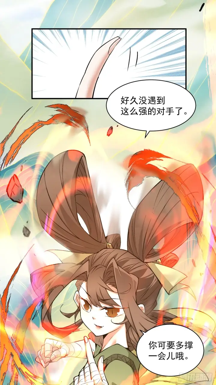《我的徒弟都是大反派》第二十九回图23