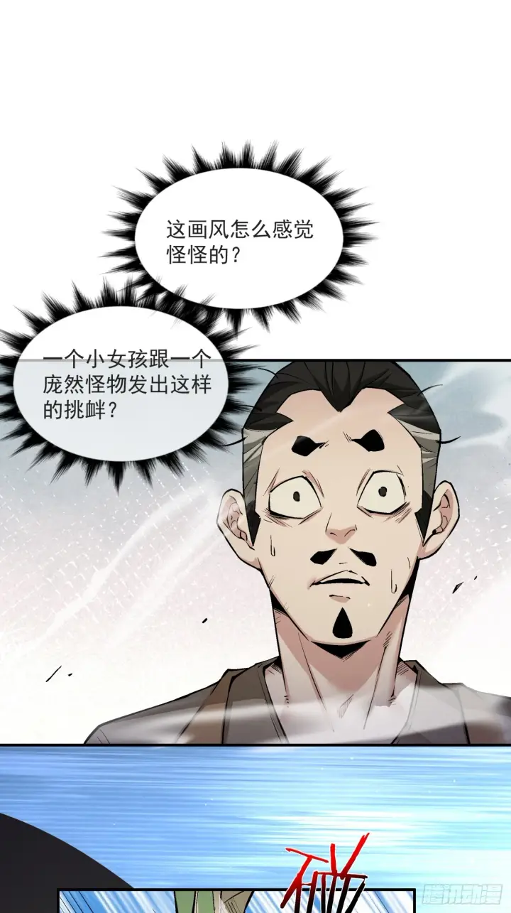 《我的徒弟都是大反派》第二十九回图25