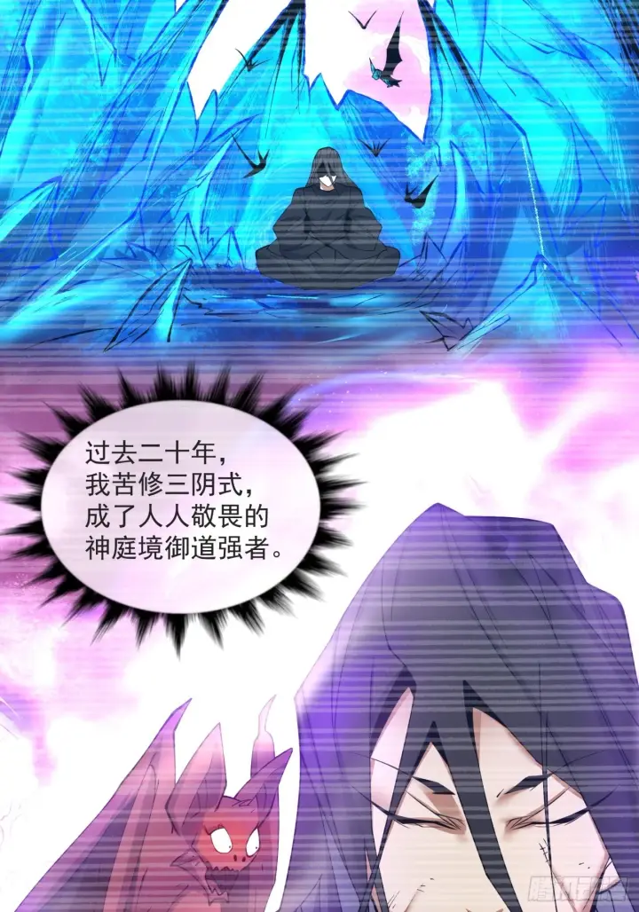 《我的徒弟都是大反派》第二十九回图3