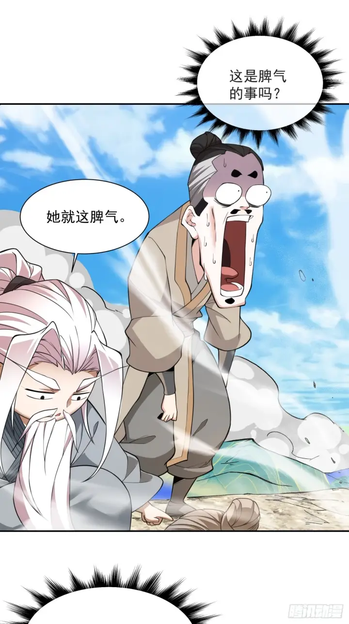 《我的徒弟都是大反派》第二十九回图32
