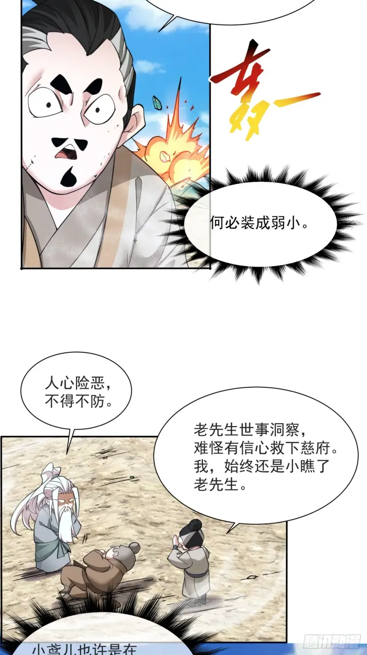 《我的徒弟都是大反派》第二十九回图35