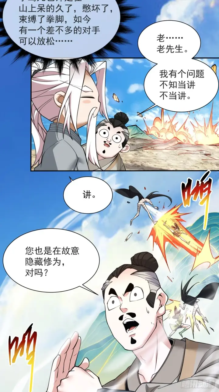《我的徒弟都是大反派》第二十九回图36