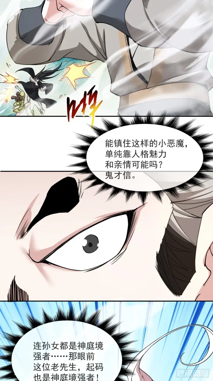 《我的徒弟都是大反派》第二十九回图37
