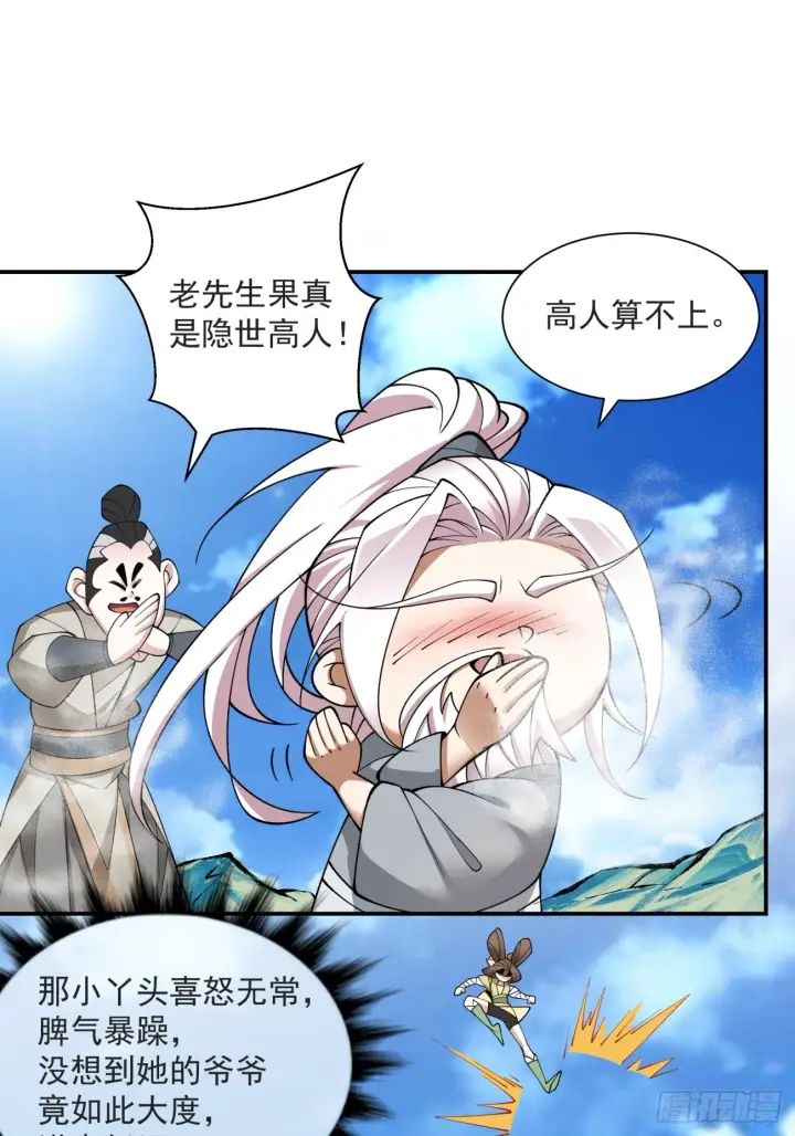 《我的徒弟都是大反派》第二十九回图39