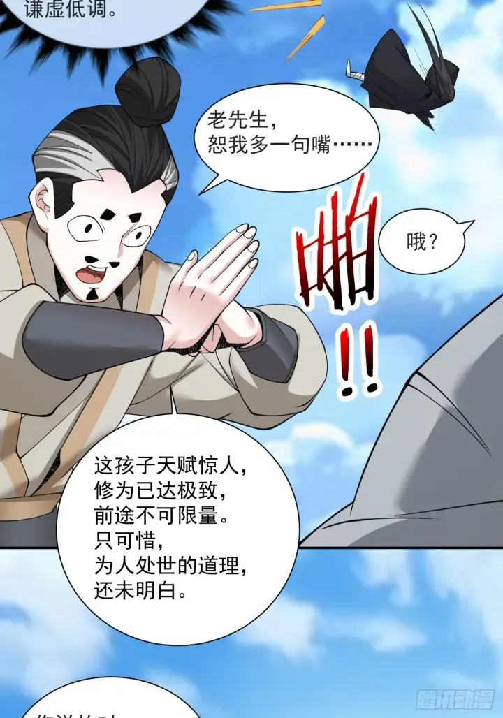 《我的徒弟都是大反派》第二十九回图40