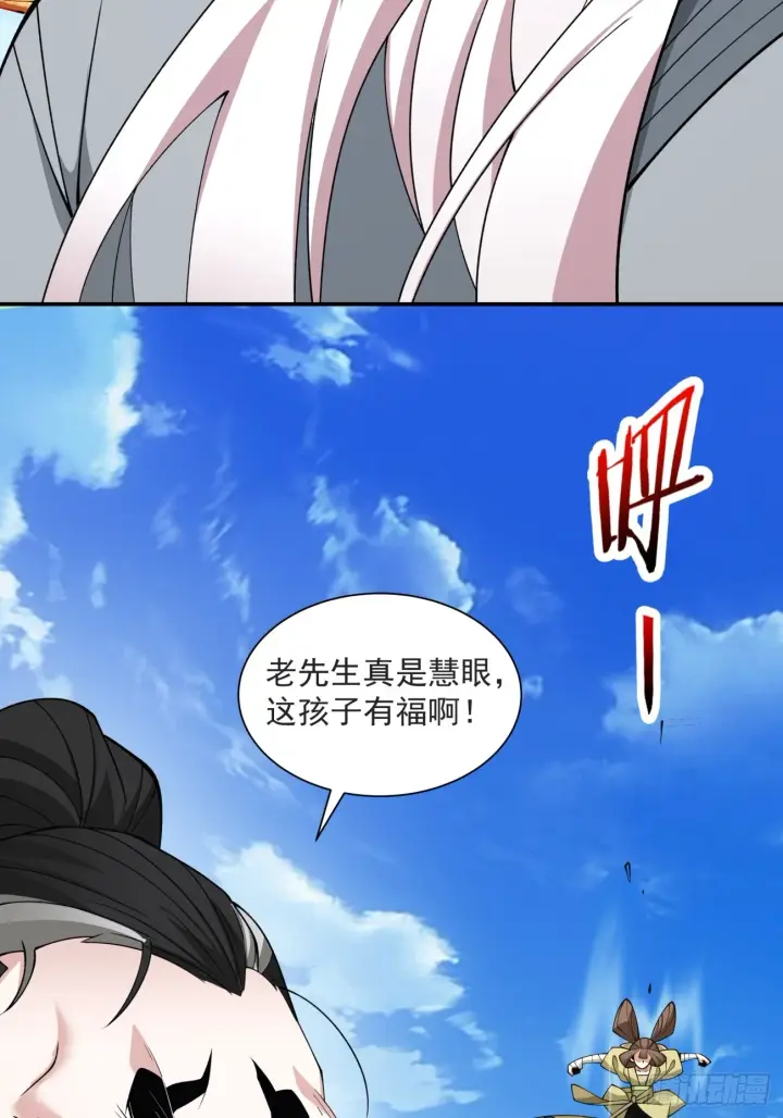 《我的徒弟都是大反派》第二十九回图42